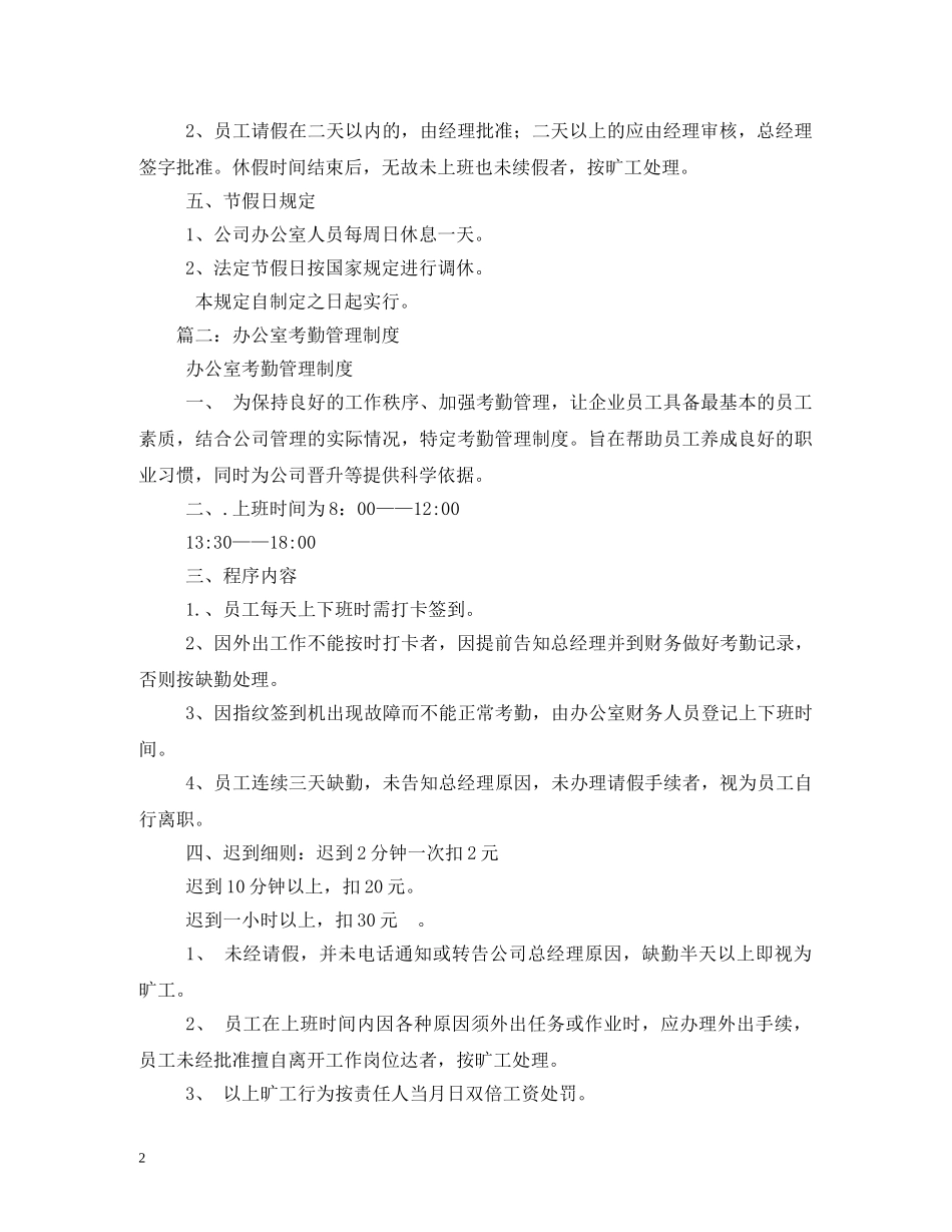 办公室考勤管理制度2_第2页