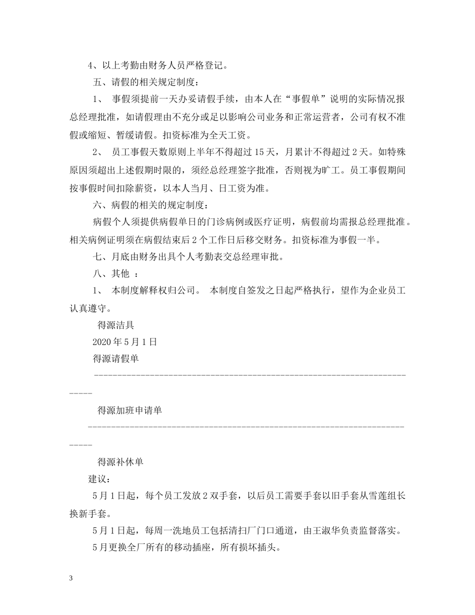 办公室考勤管理制度2_第3页