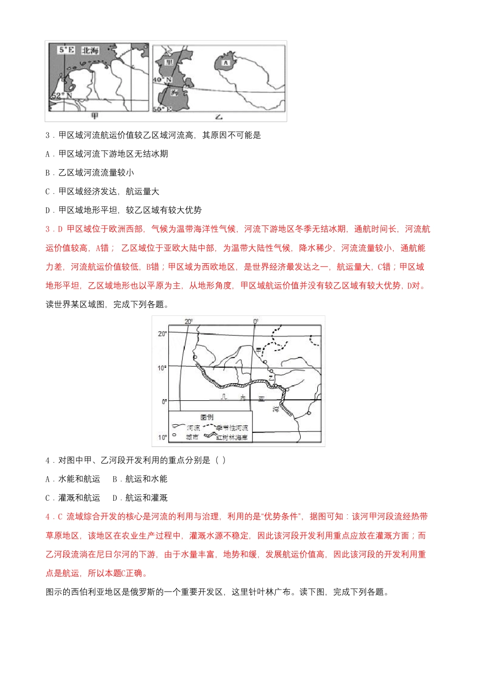 2022年高考地理热门经典微专题训练143内河航运带详解_第2页