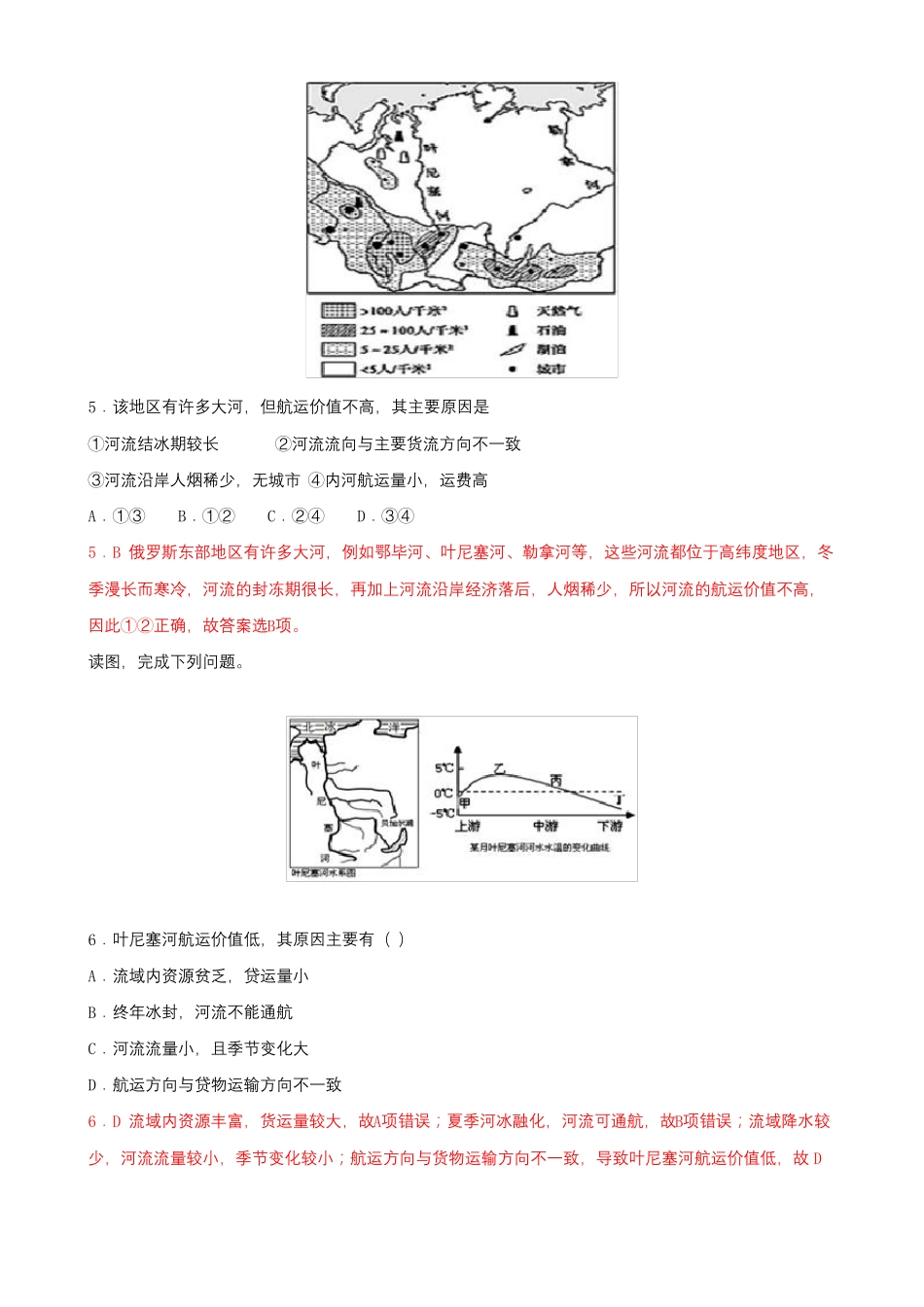 2022年高考地理热门经典微专题训练143内河航运带详解_第3页