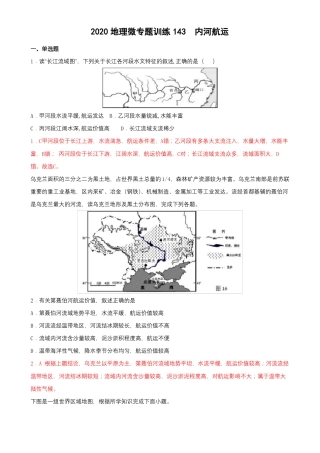 2022年高考地理热门经典微专题训练143内河航运带详解
