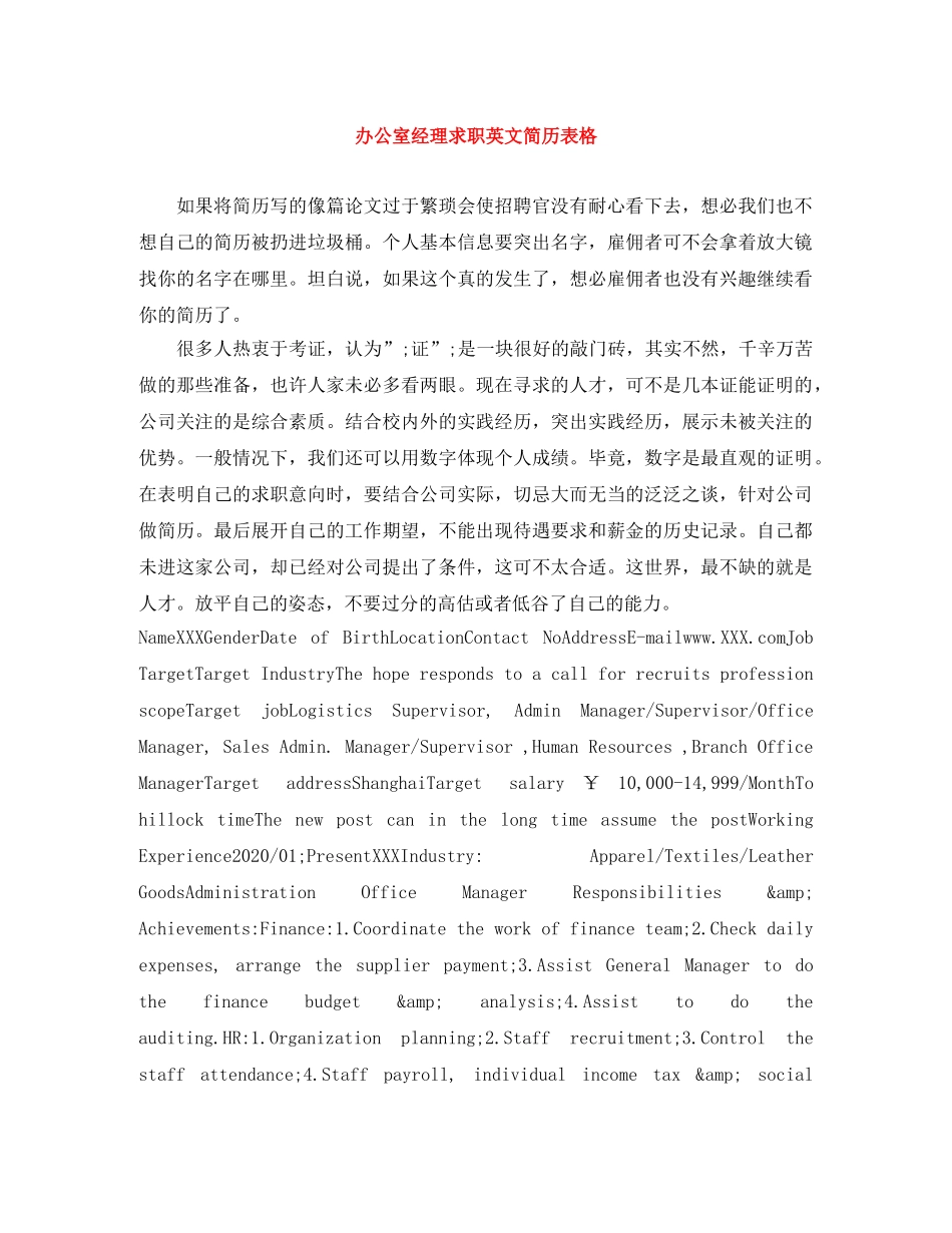 办公室经理求职英文简历表格_第1页