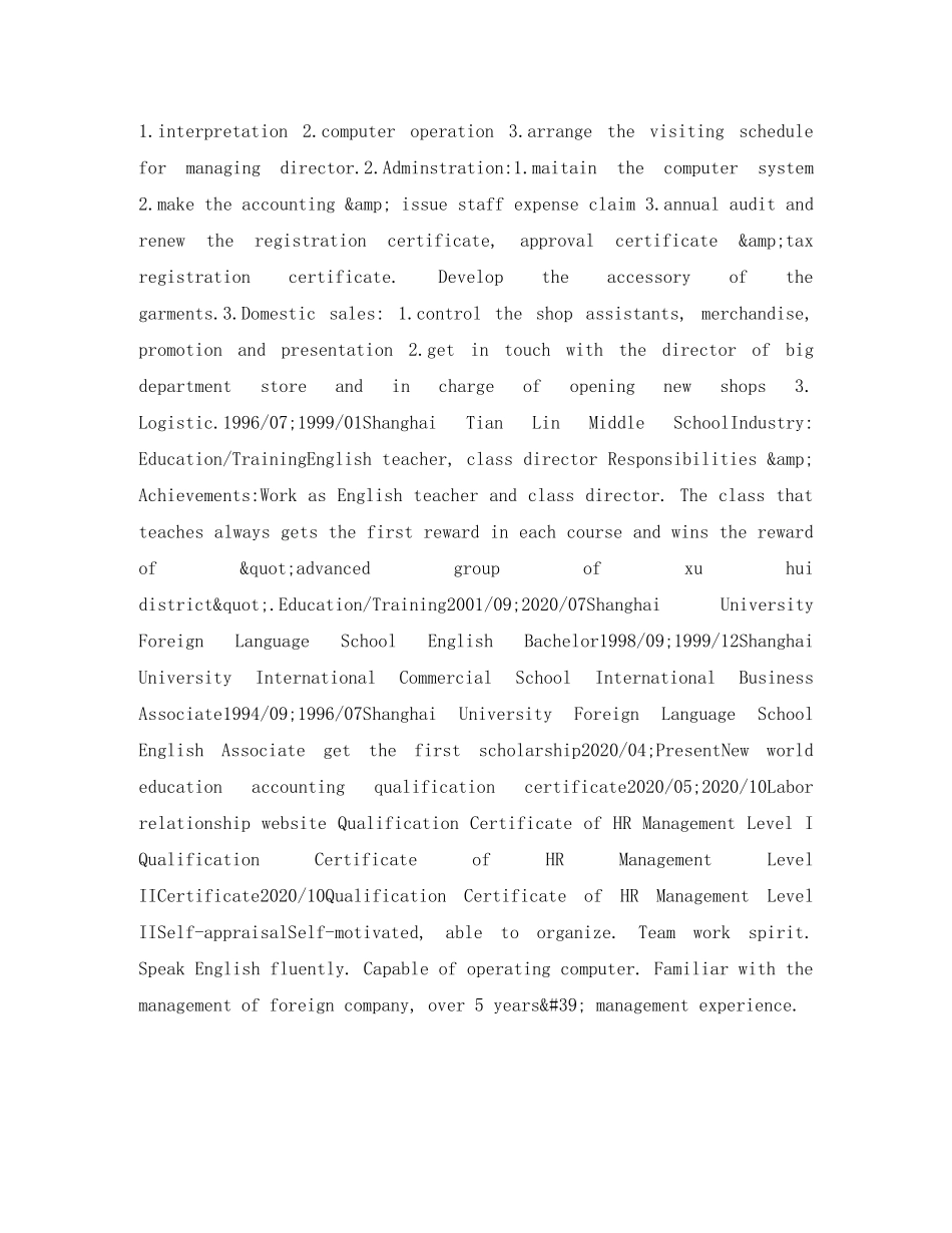 办公室经理求职英文简历表格_第3页