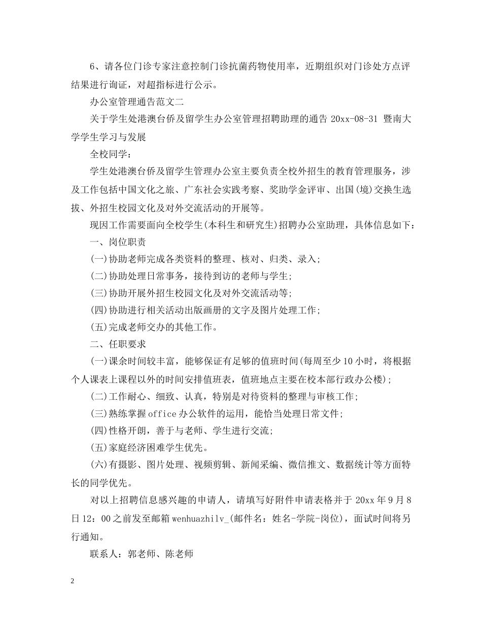 办公室管理通告_第2页