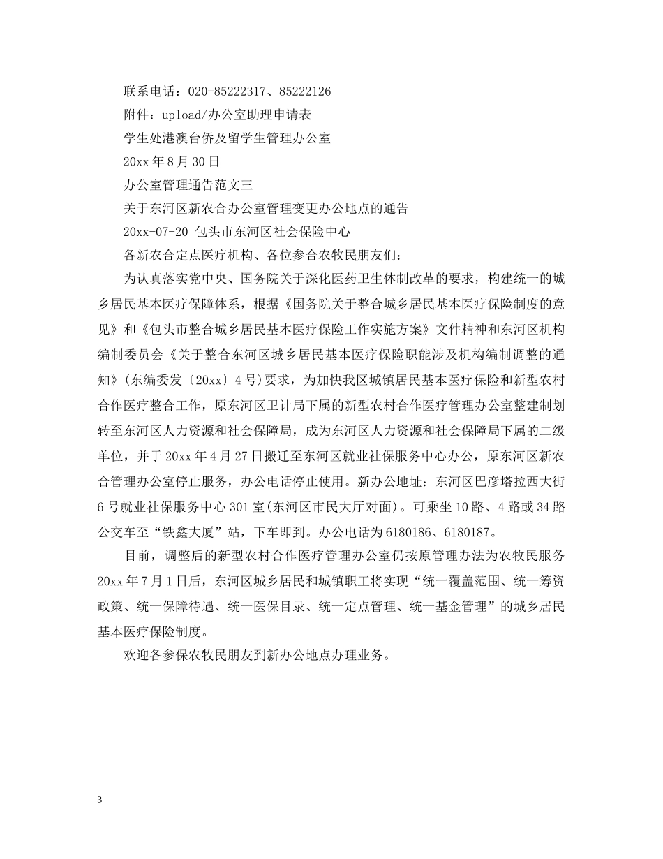 办公室管理通告_第3页