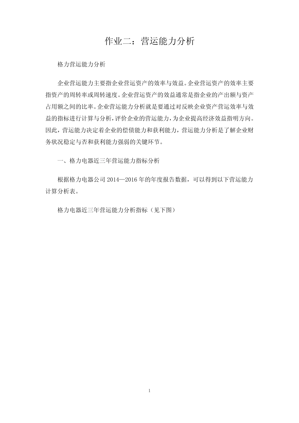 国家开放大学会计本科2020秋季《财务报表分析》形考作业二答案_第1页