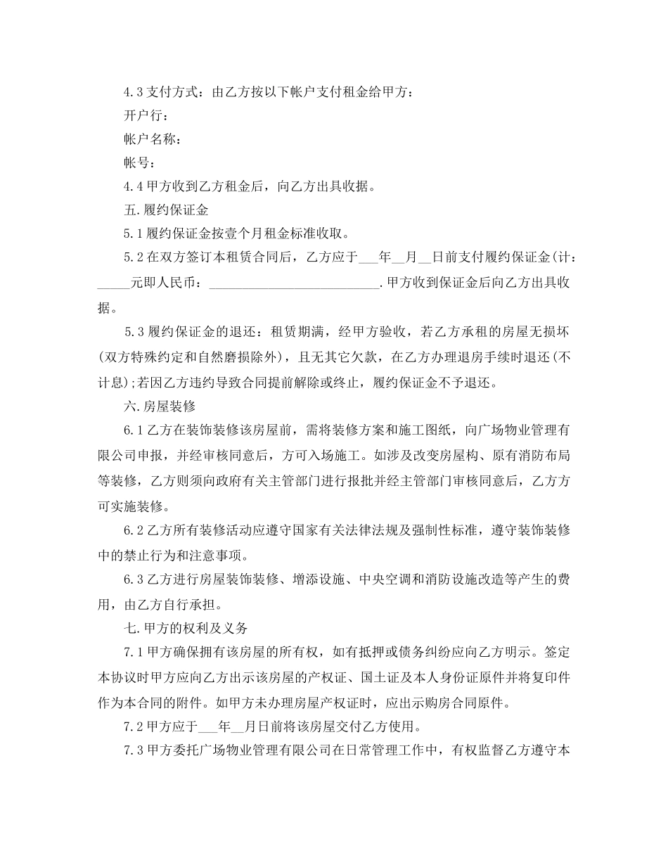 办公室租赁合同范本下载_第2页