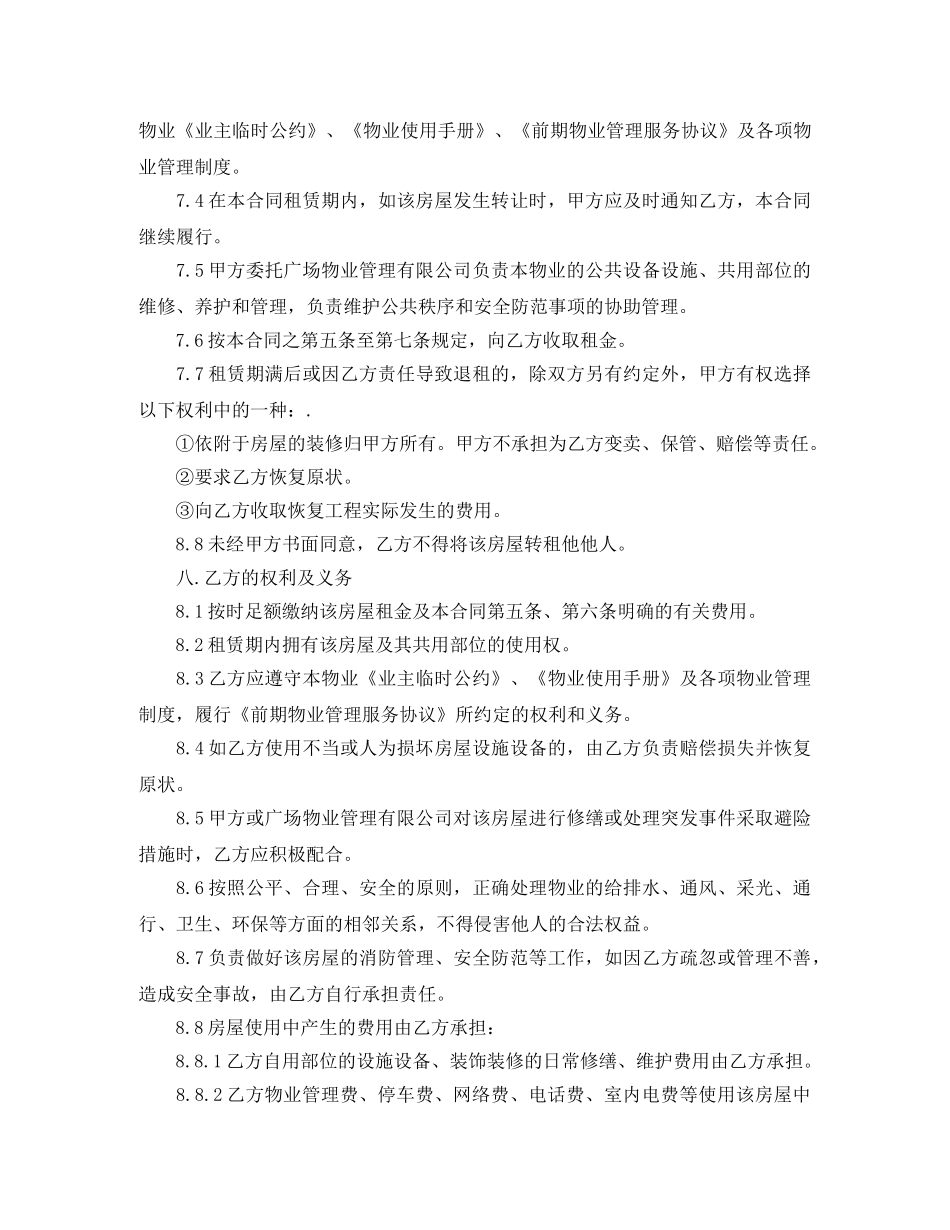 办公室租赁合同范本下载_第3页