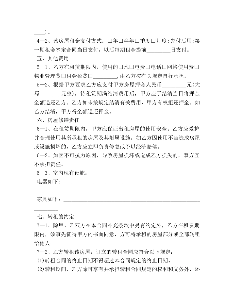 办公室租赁场地合同范本_第2页