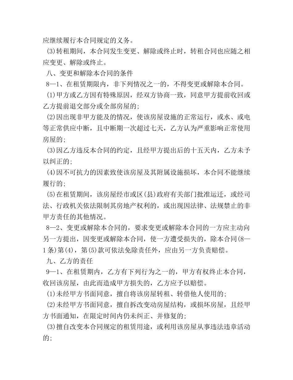 办公室租赁场地合同范本_第3页