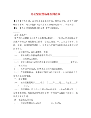 办公室租赁场地合同范本