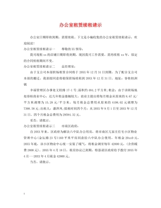 办公室租赁续租请示