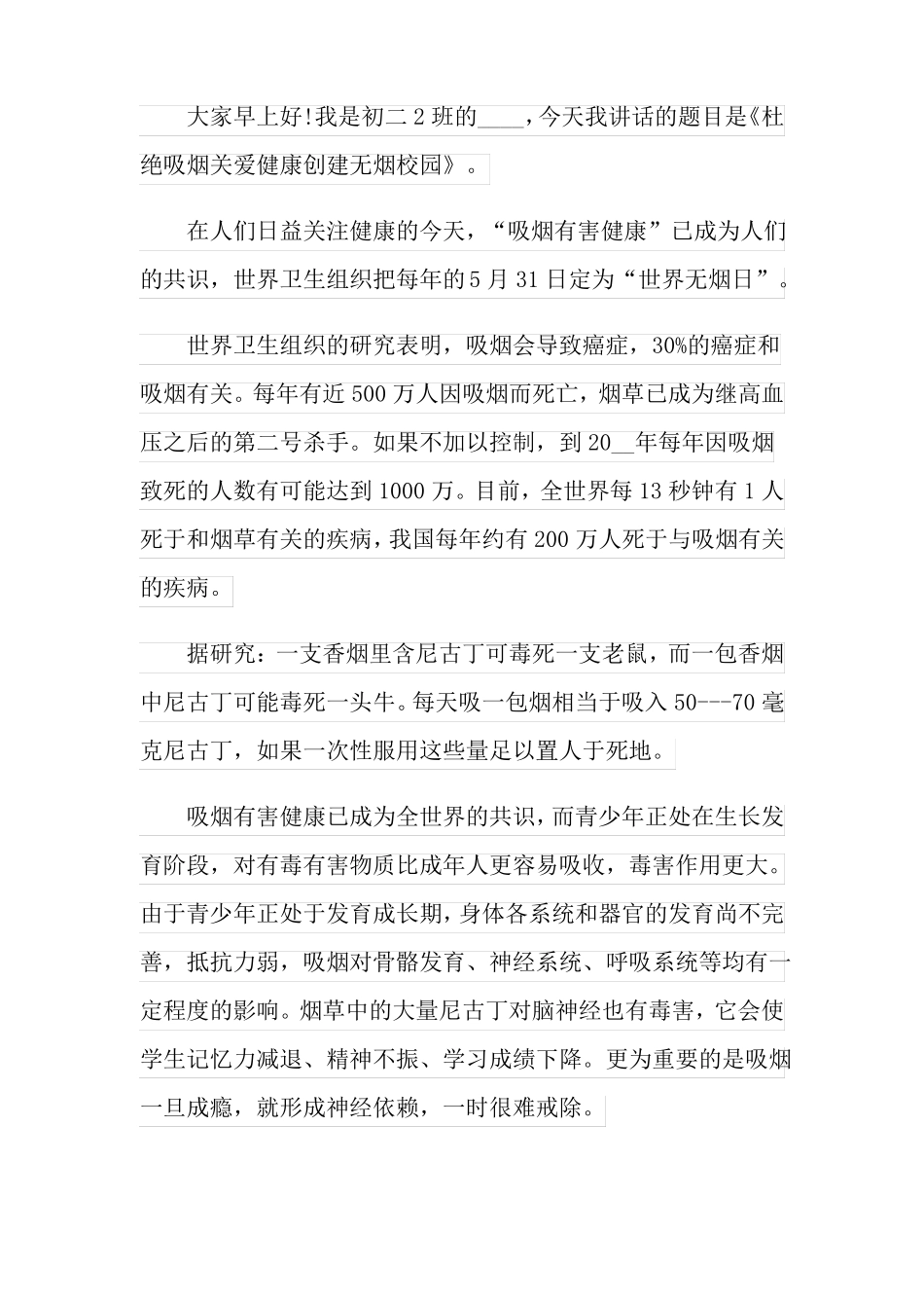 2022世界无烟日主题演讲稿_第3页