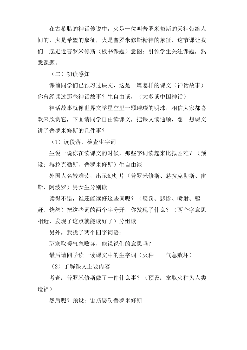 部编版四年级普罗米修斯教学设计_第2页