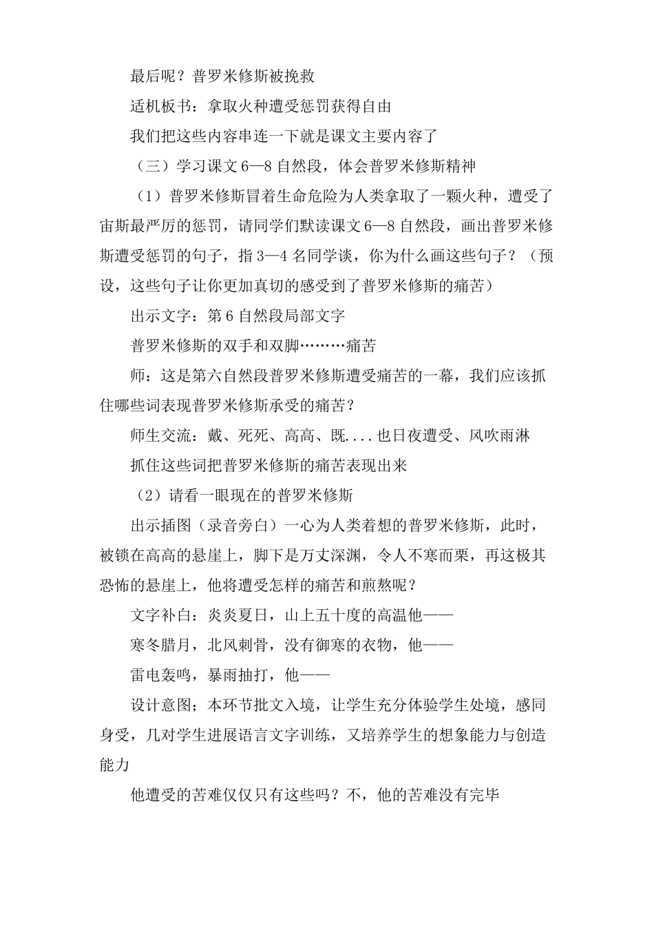 部编版四年级普罗米修斯教学设计_第3页