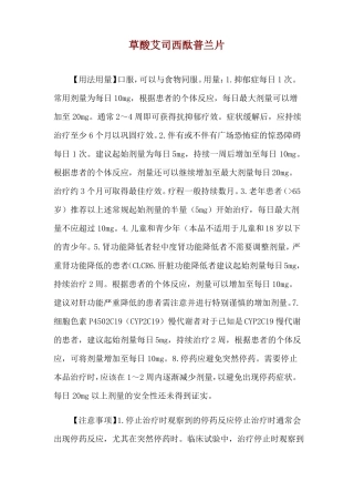 草酸艾司西酞普兰片使用说明