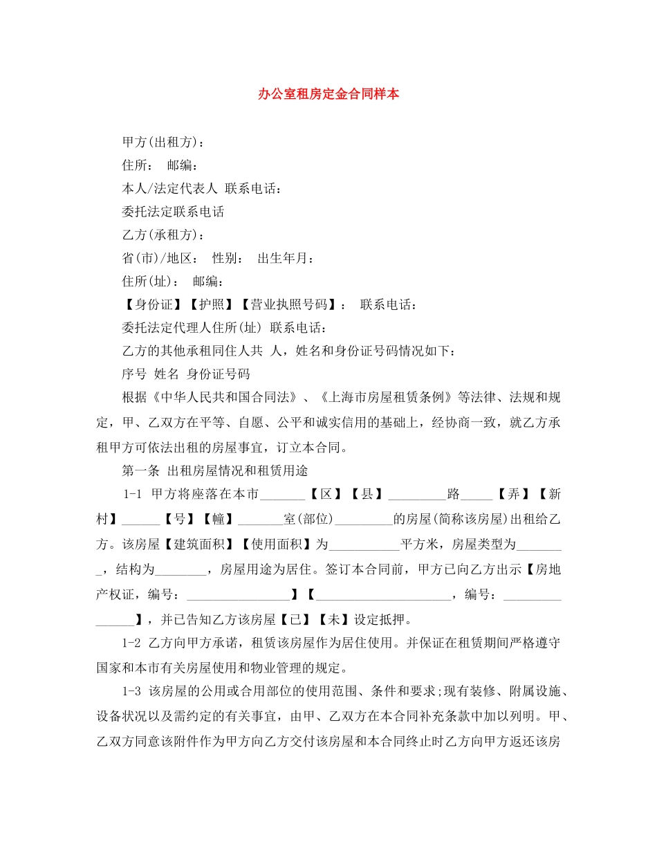 办公室租房定金合同样本_第1页