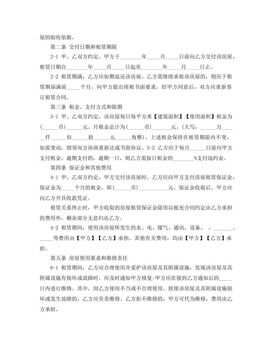 办公室租房定金合同样本_第2页