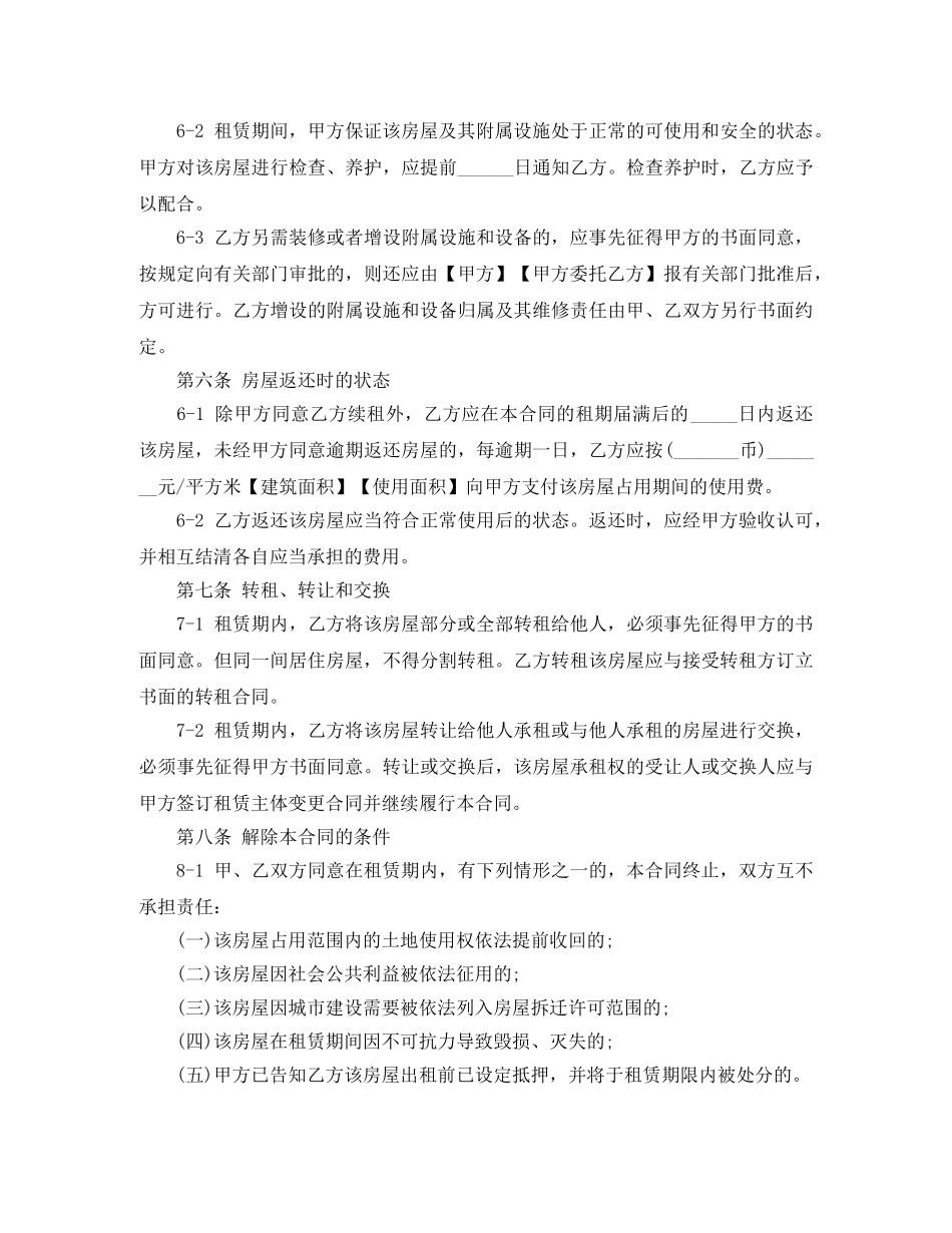 办公室租房定金合同样本_第3页