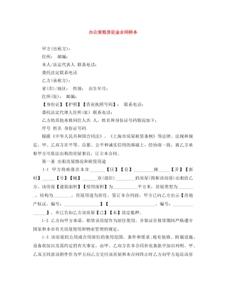 办公室租房定金合同样本
