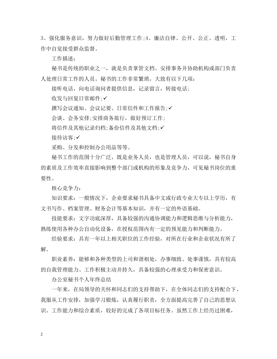办公室秘书职责_第2页