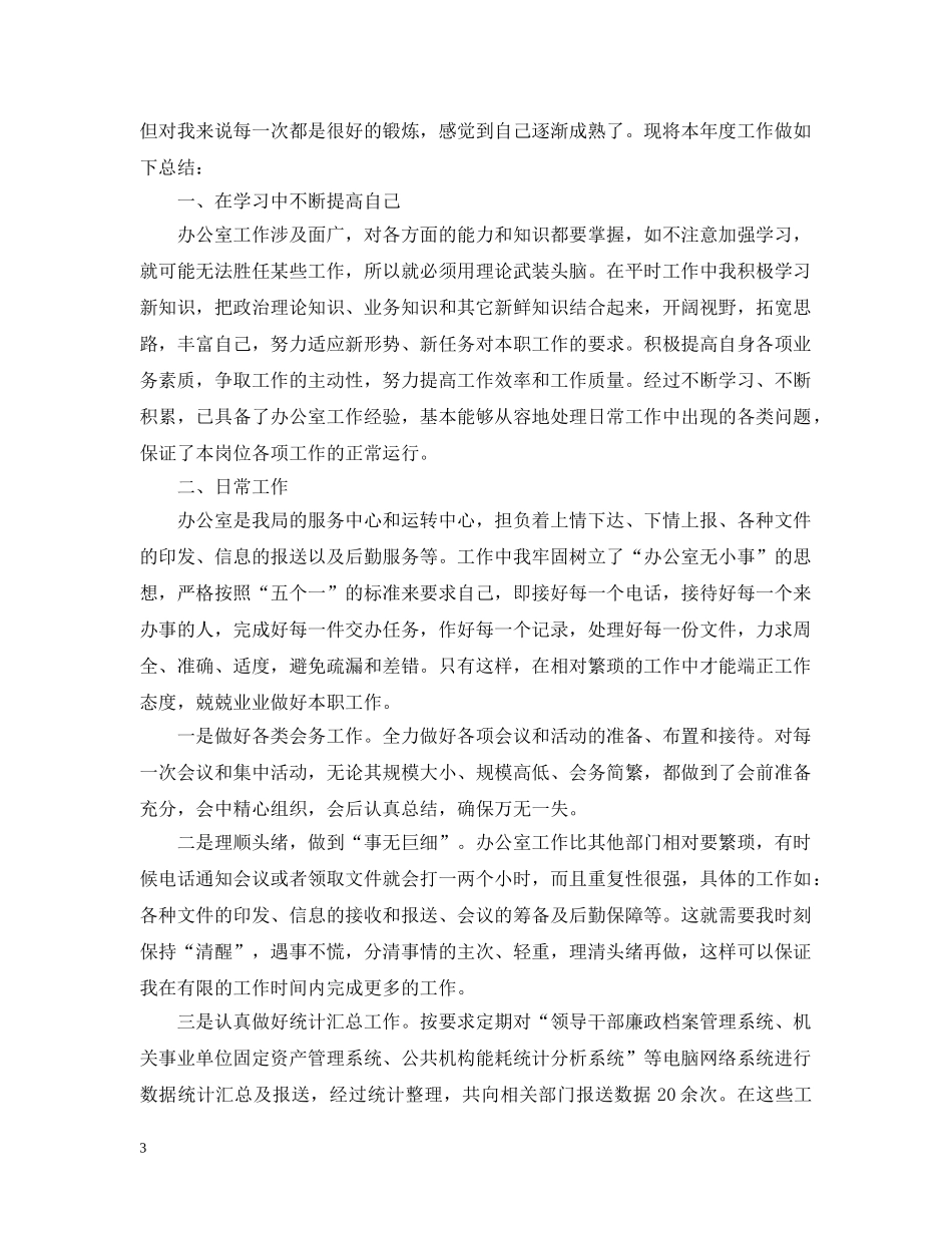 办公室秘书职责_第3页