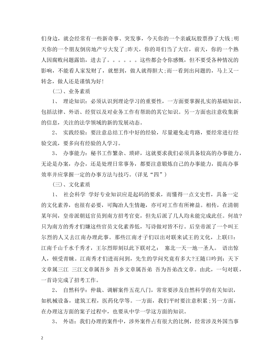 办公室秘书科职责_第2页