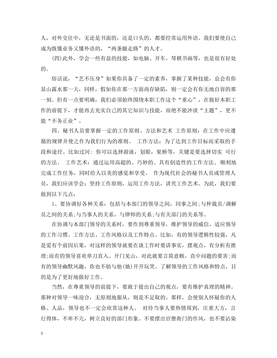 办公室秘书科职责_第3页