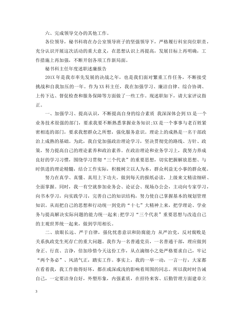 办公室秘书科工作职责_第3页