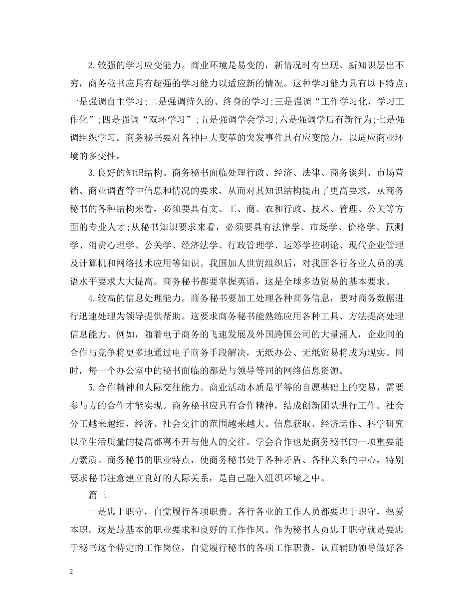 办公室秘书的基本素质_第2页