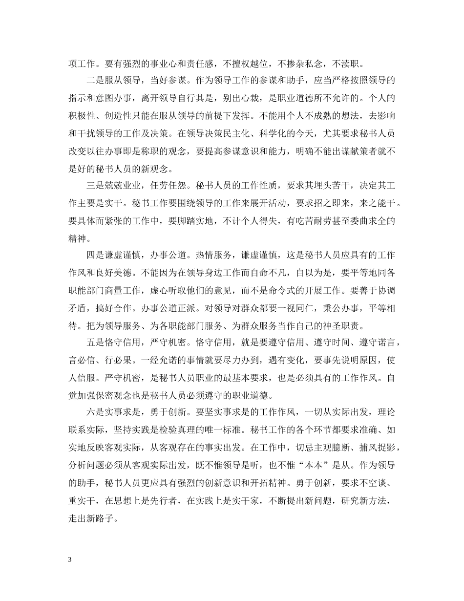 办公室秘书的基本素质_第3页