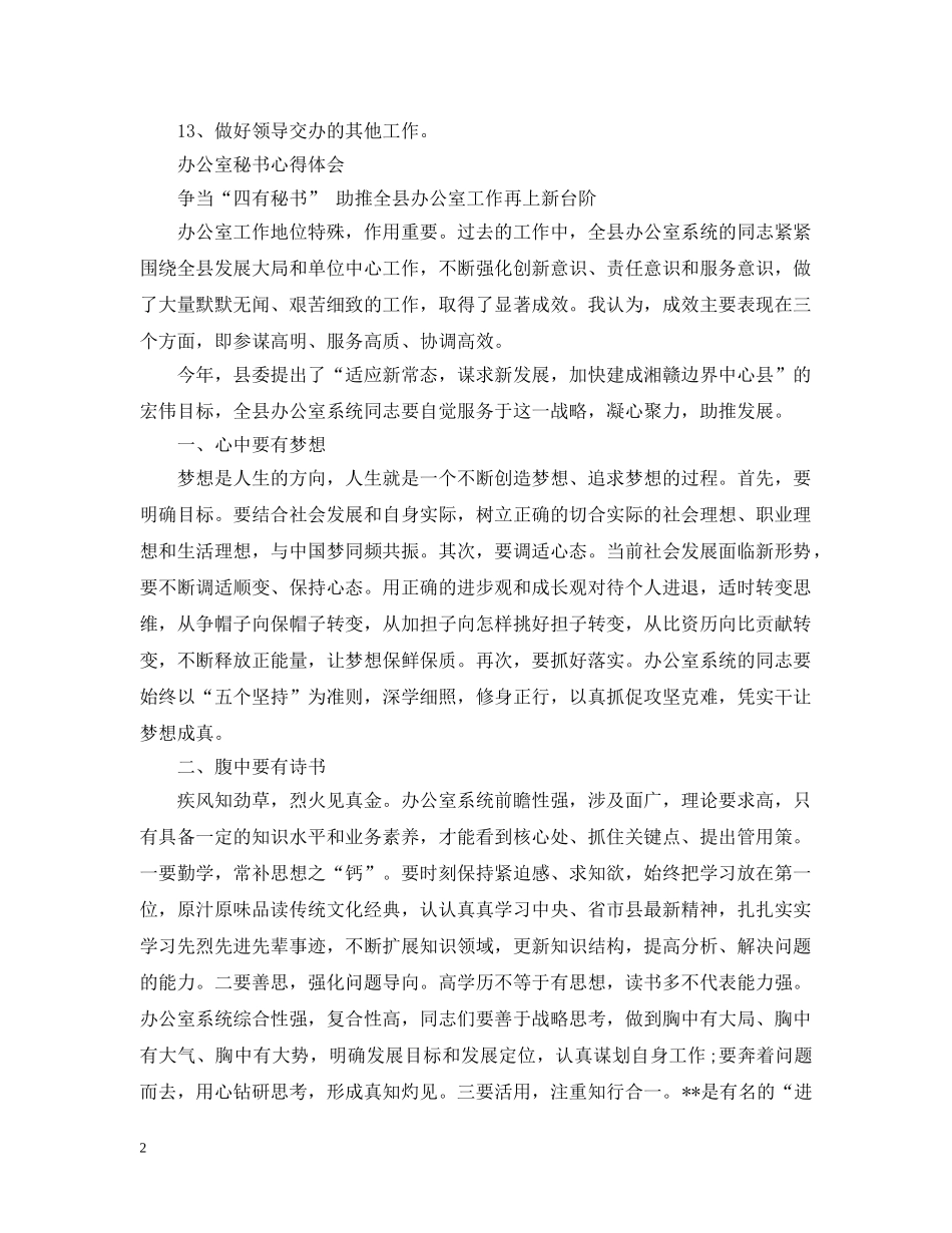 办公室秘书的职责_第2页