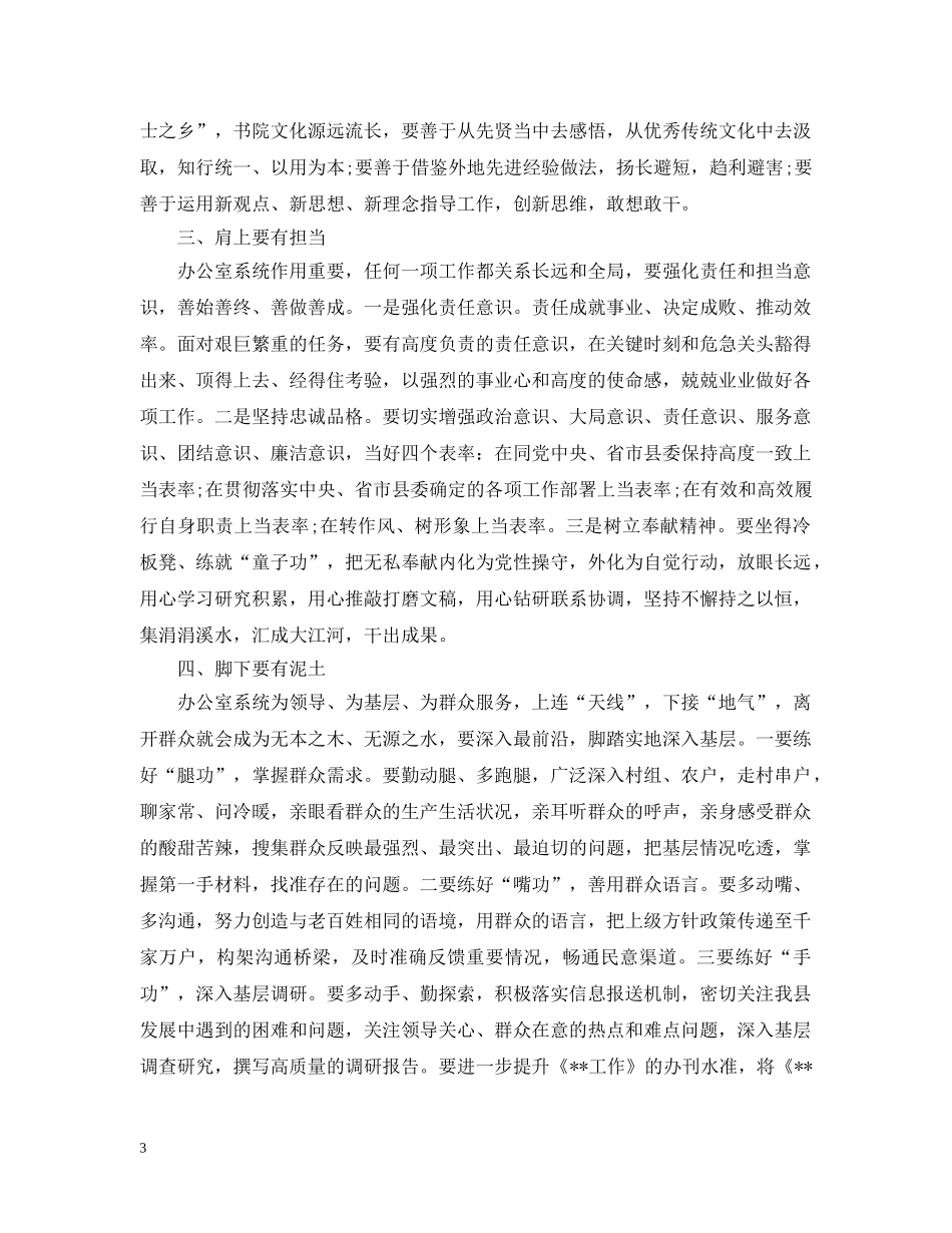 办公室秘书的职责_第3页