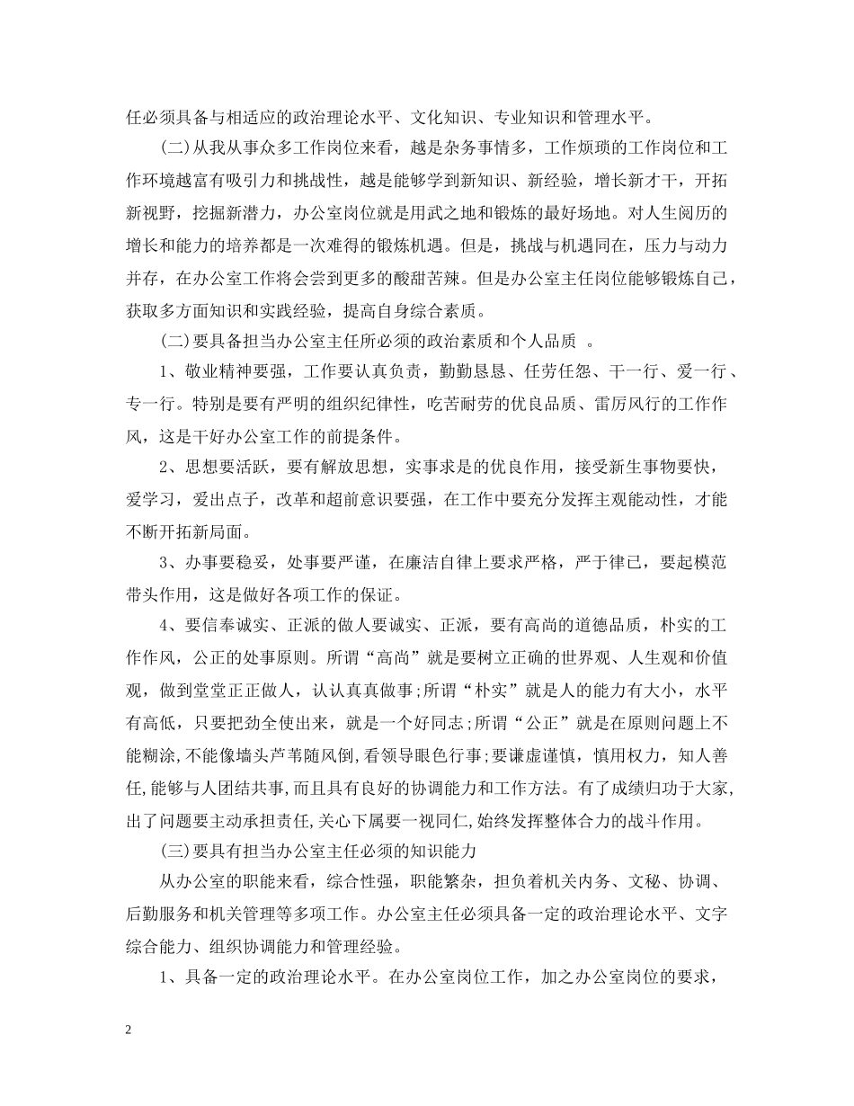 办公室秘书主要工作_第2页