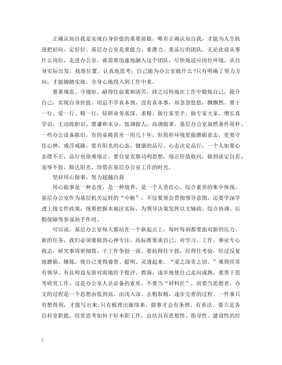 办公室秘书工作体会_第2页