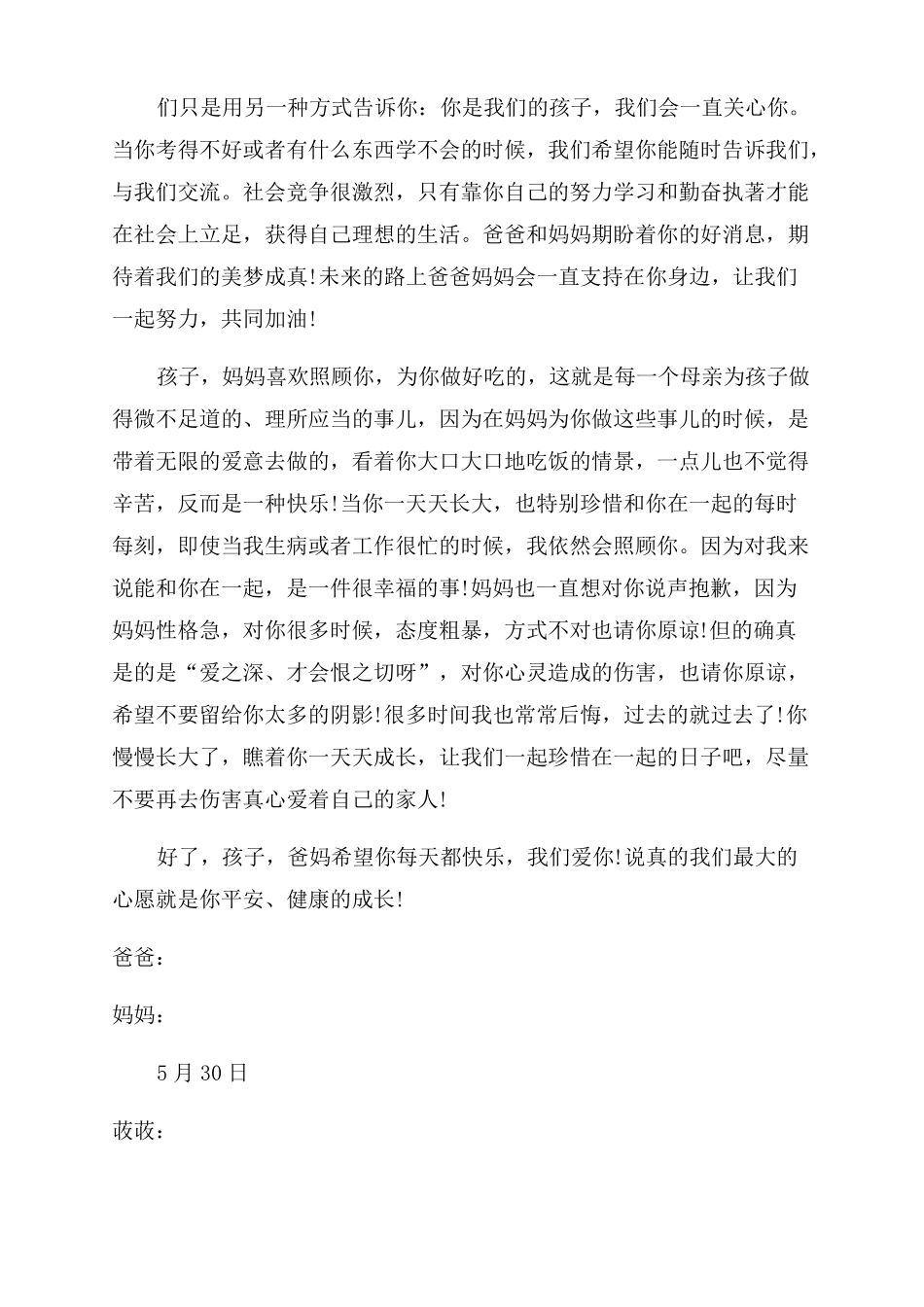 给四年级孩子的一封信_第2页