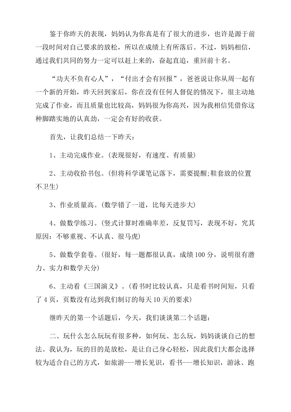 给四年级孩子的一封信_第3页