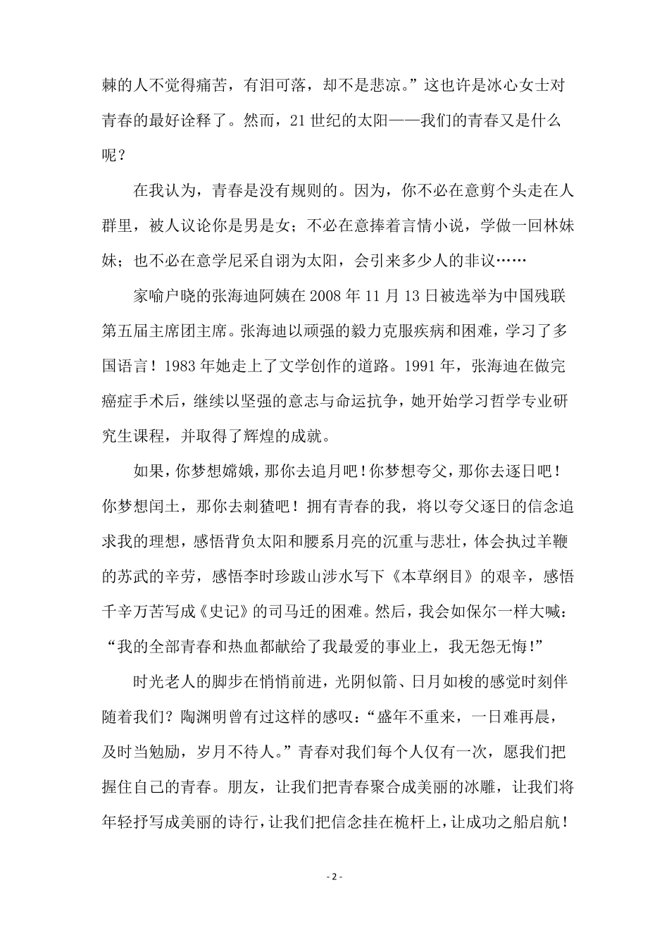 大一新生励志演讲稿3篇_第2页