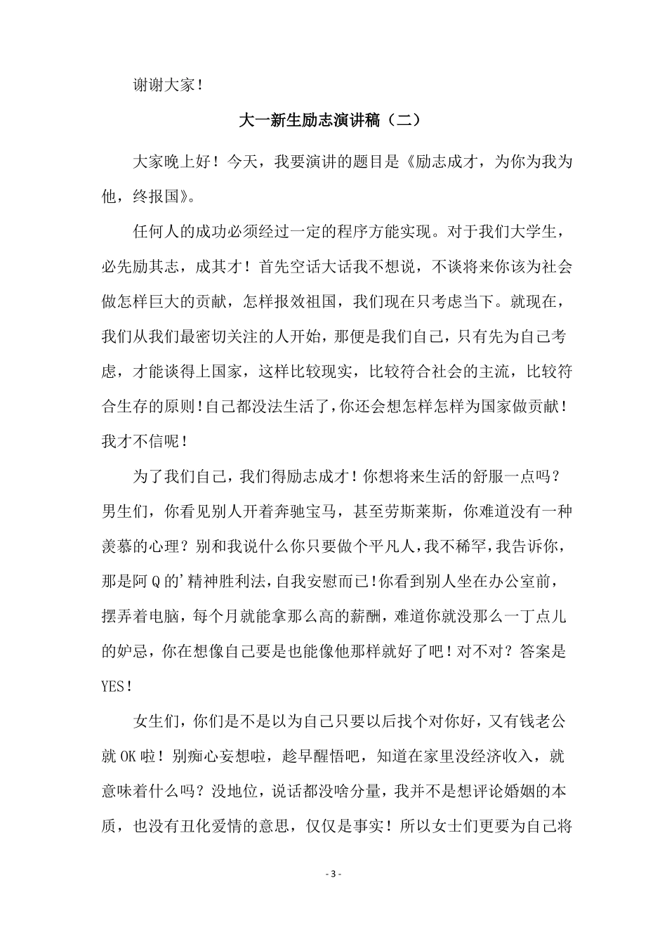 大一新生励志演讲稿3篇_第3页