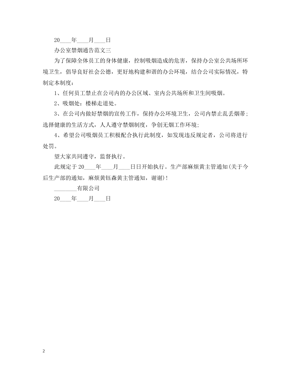 办公室禁烟通告_第2页