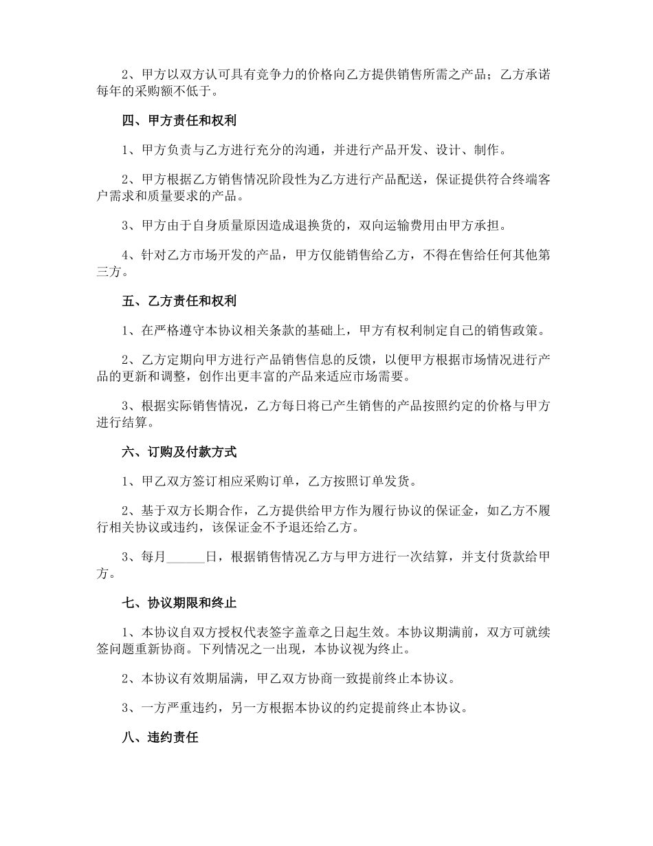 经销商协议书_第2页