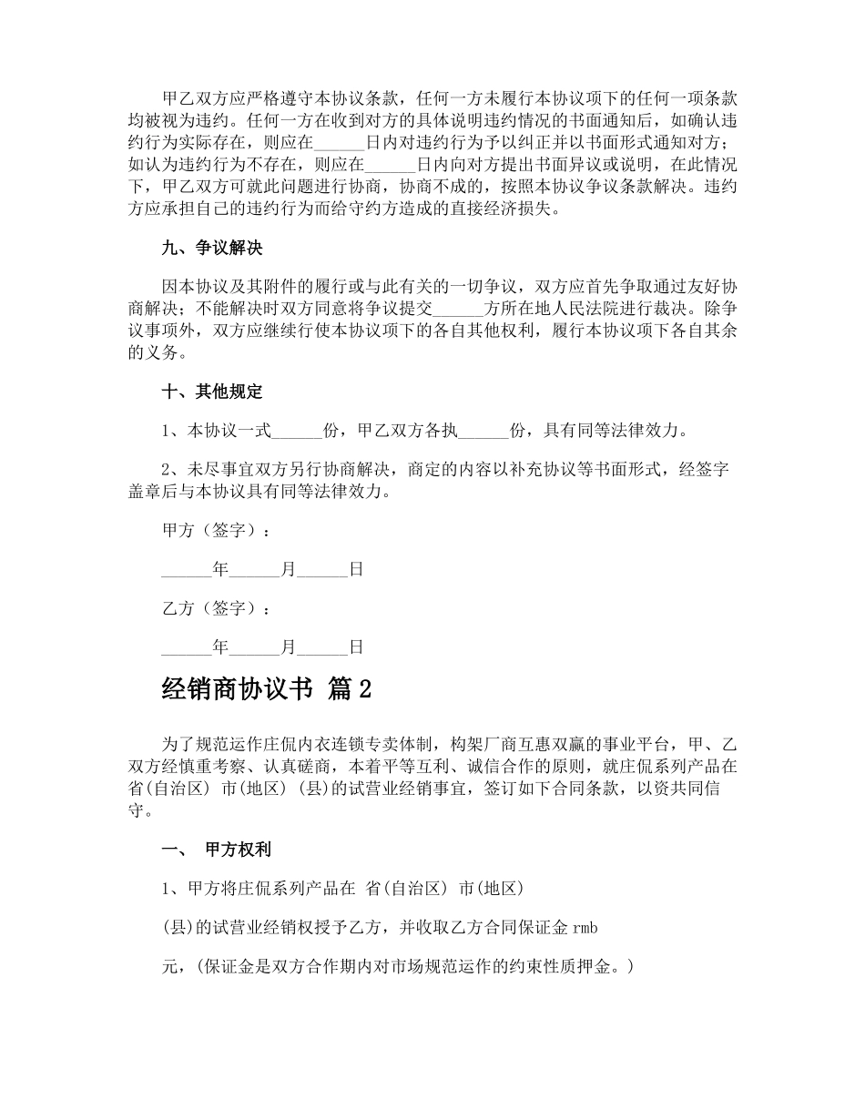 经销商协议书_第3页