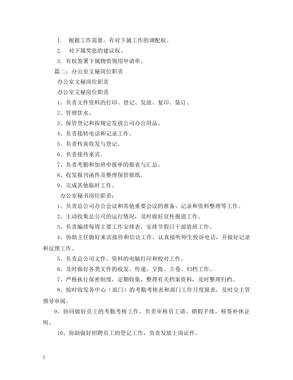 办公室秘书岗位职责_第2页