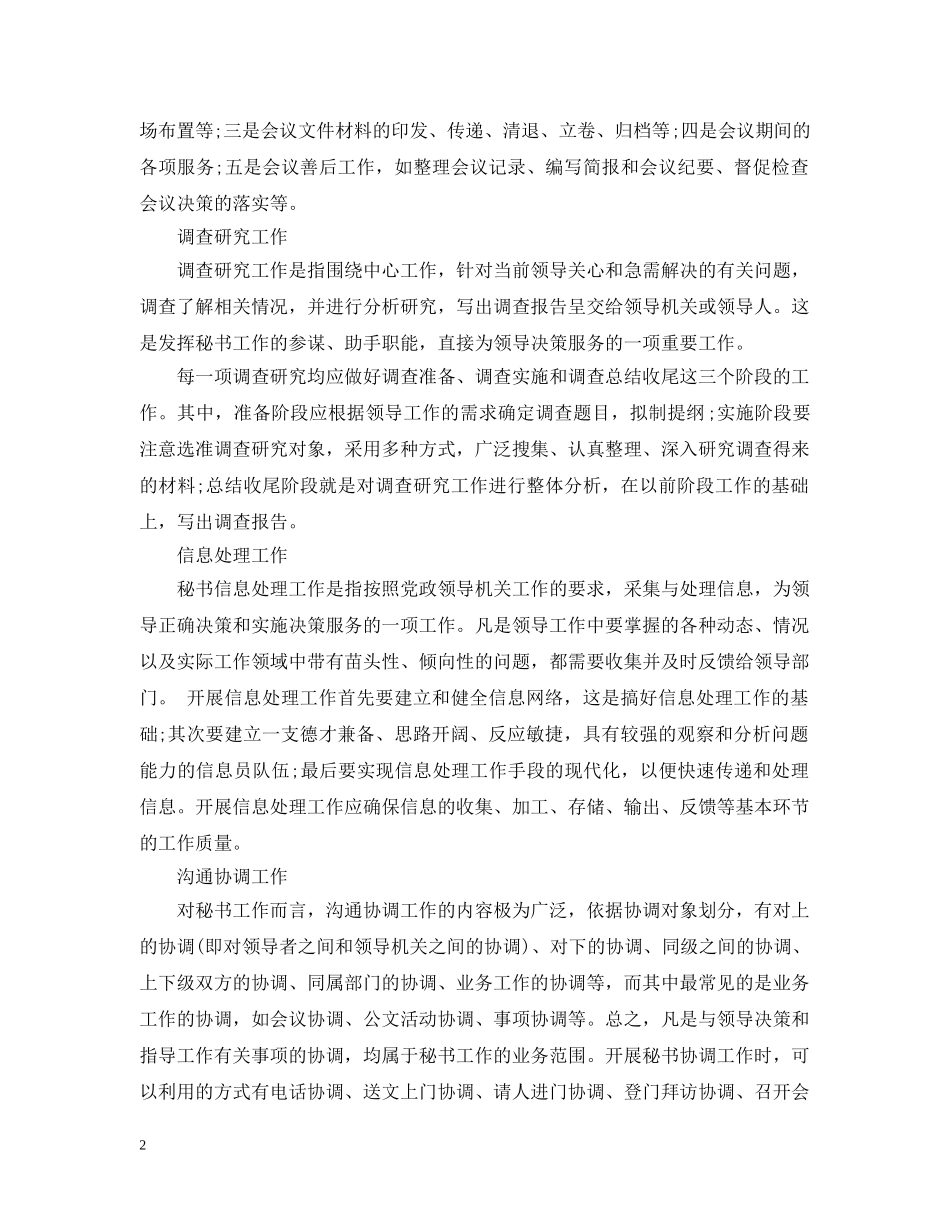 办公室秘书主要工作内容_第2页