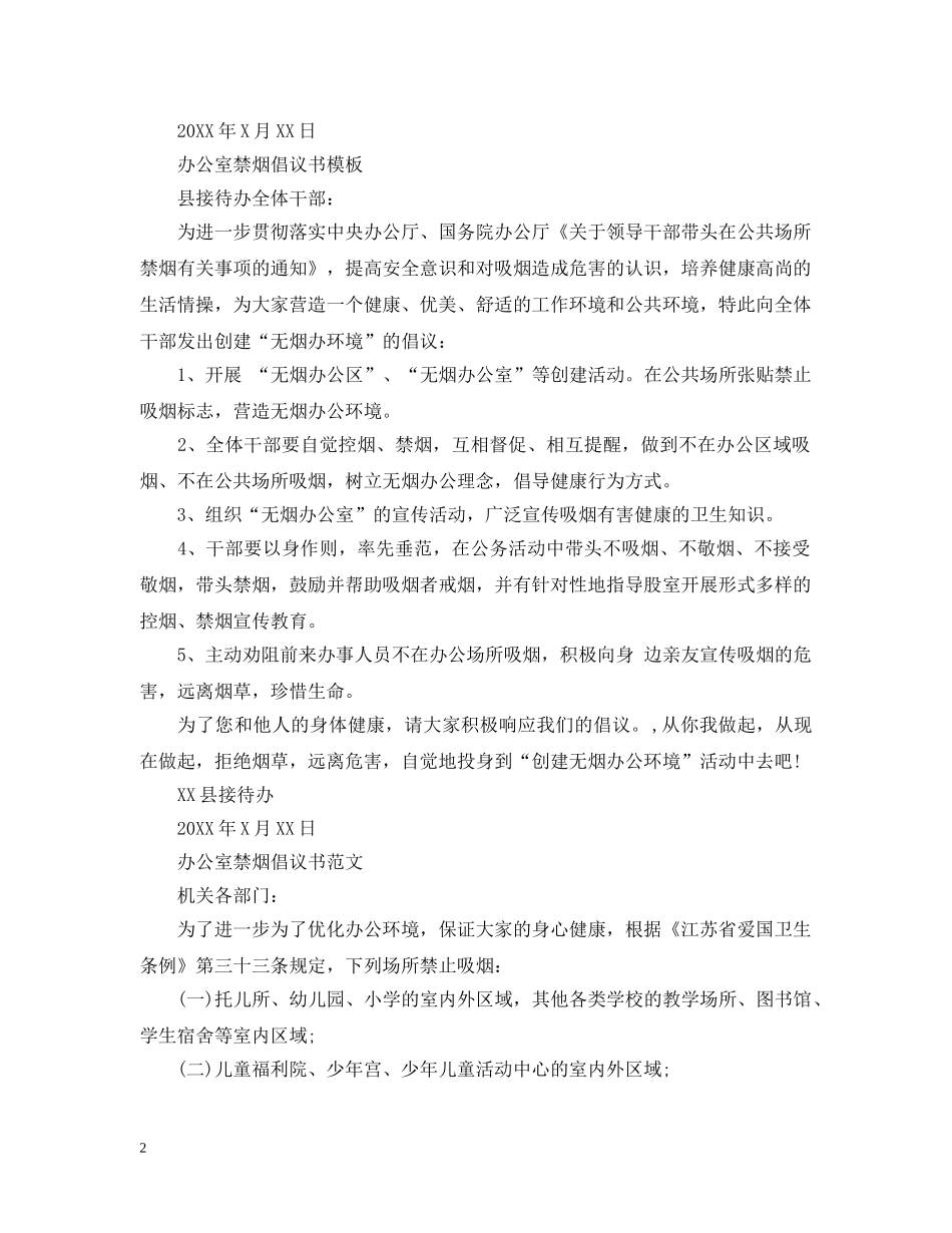办公室禁烟的倡议书范文_第2页