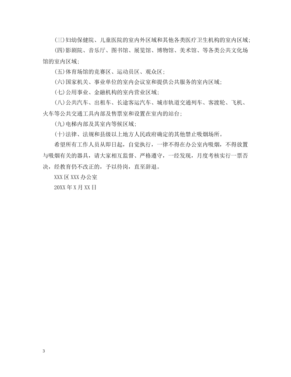 办公室禁烟的倡议书范文_第3页