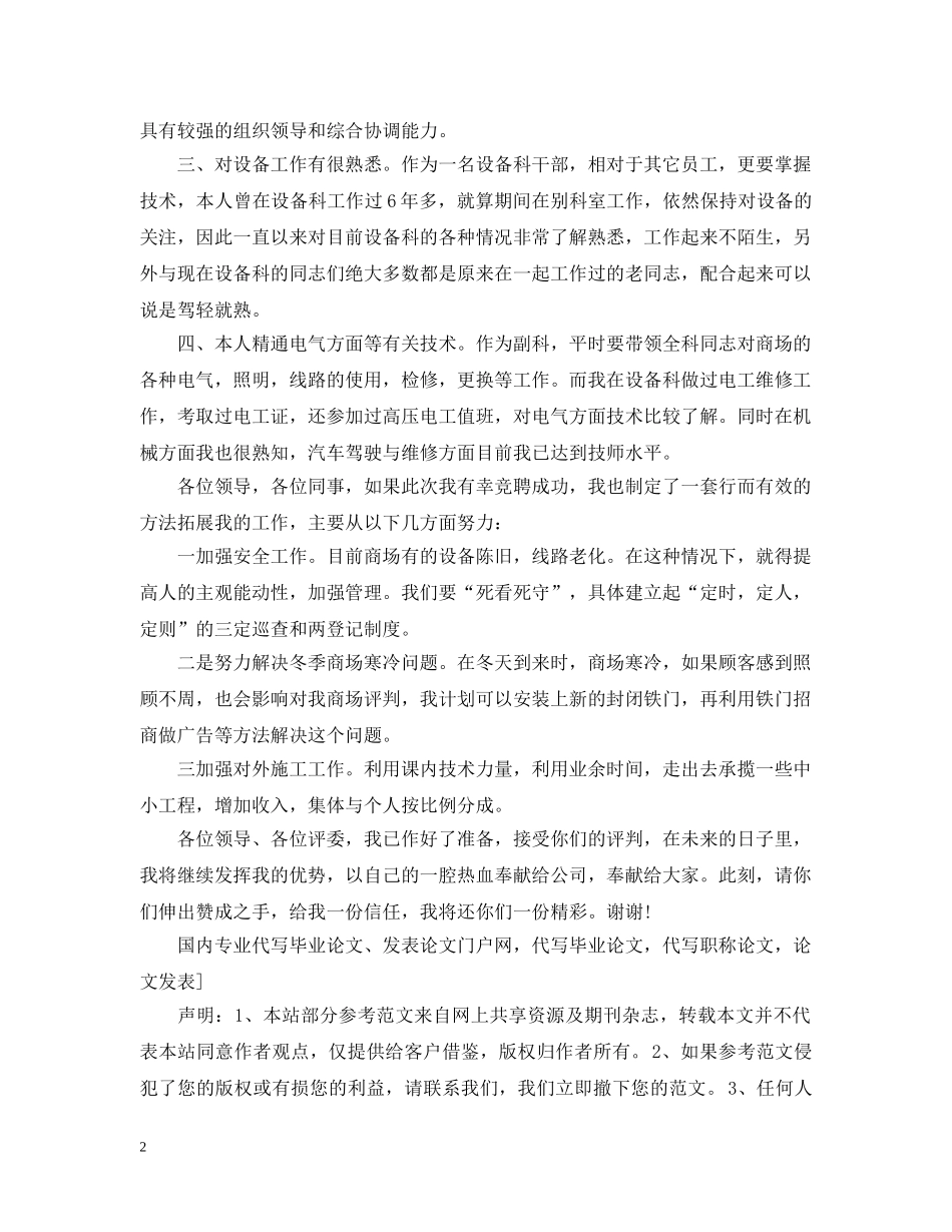 办公室科员竞聘报告【三篇】_第2页