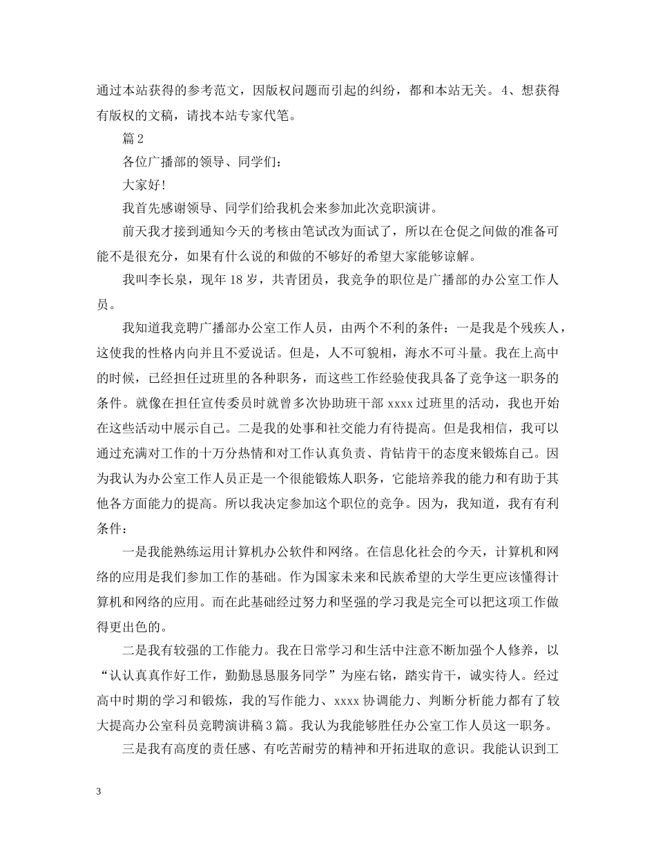 办公室科员竞聘报告【三篇】_第3页