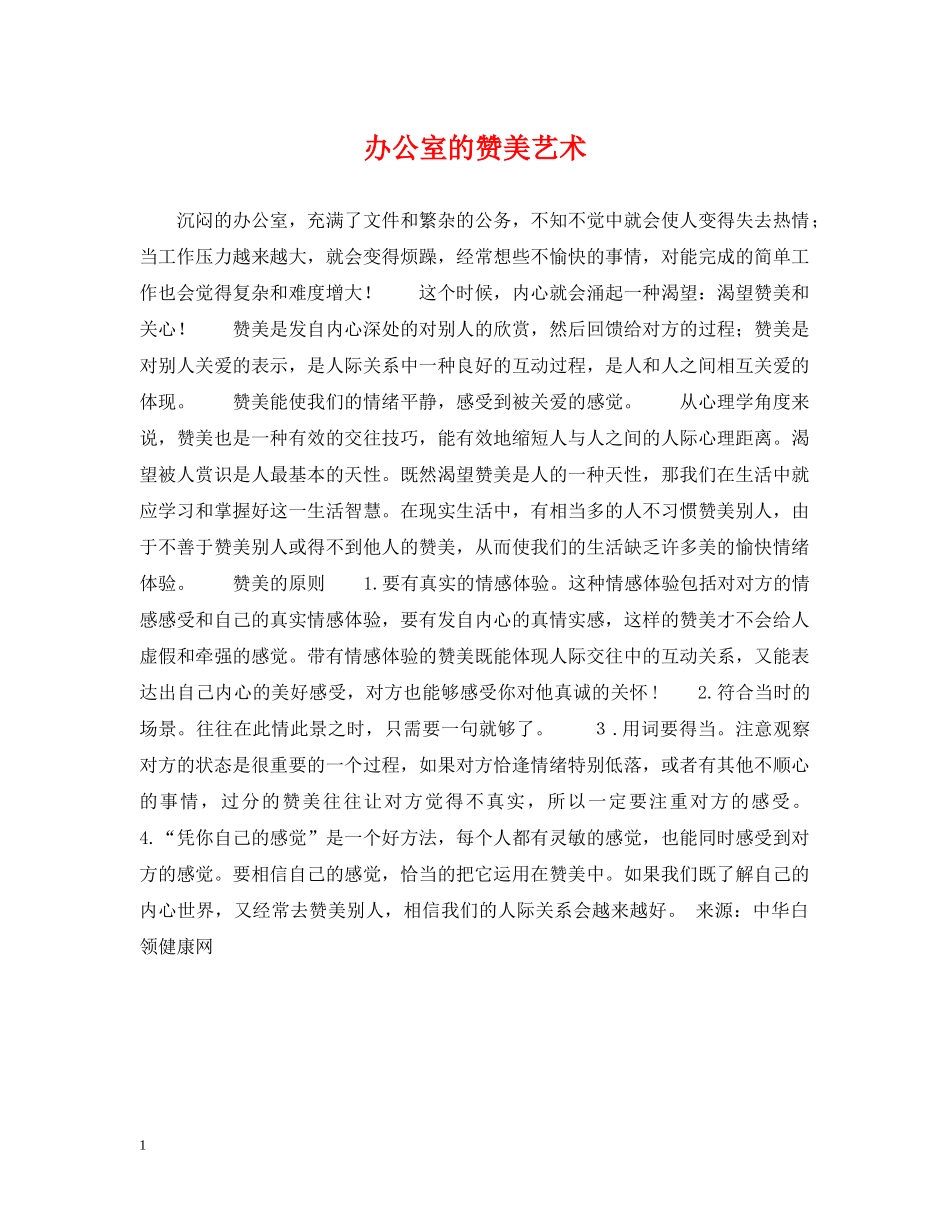 办公室的赞美艺术_第1页