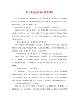 办公室的言行举止注意事项